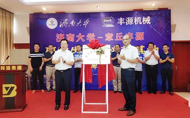 濟(jì)南大學(xué)劉宗明副校長(zhǎng)與章丘區(qū)副區(qū)長(zhǎng)蔣奇為研究生培養(yǎng)基地揭牌。